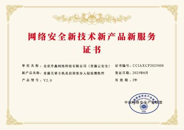 中国银河证券 青藤云安全：青藤RASP入选CCIA首批 “网安三新”，攻防演练中抓0day神器再获官方认证